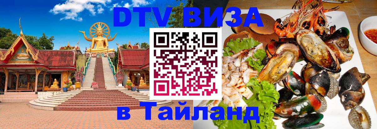 Виза ДТВ на 5 лет в Тайланд Пхи-Пхи 